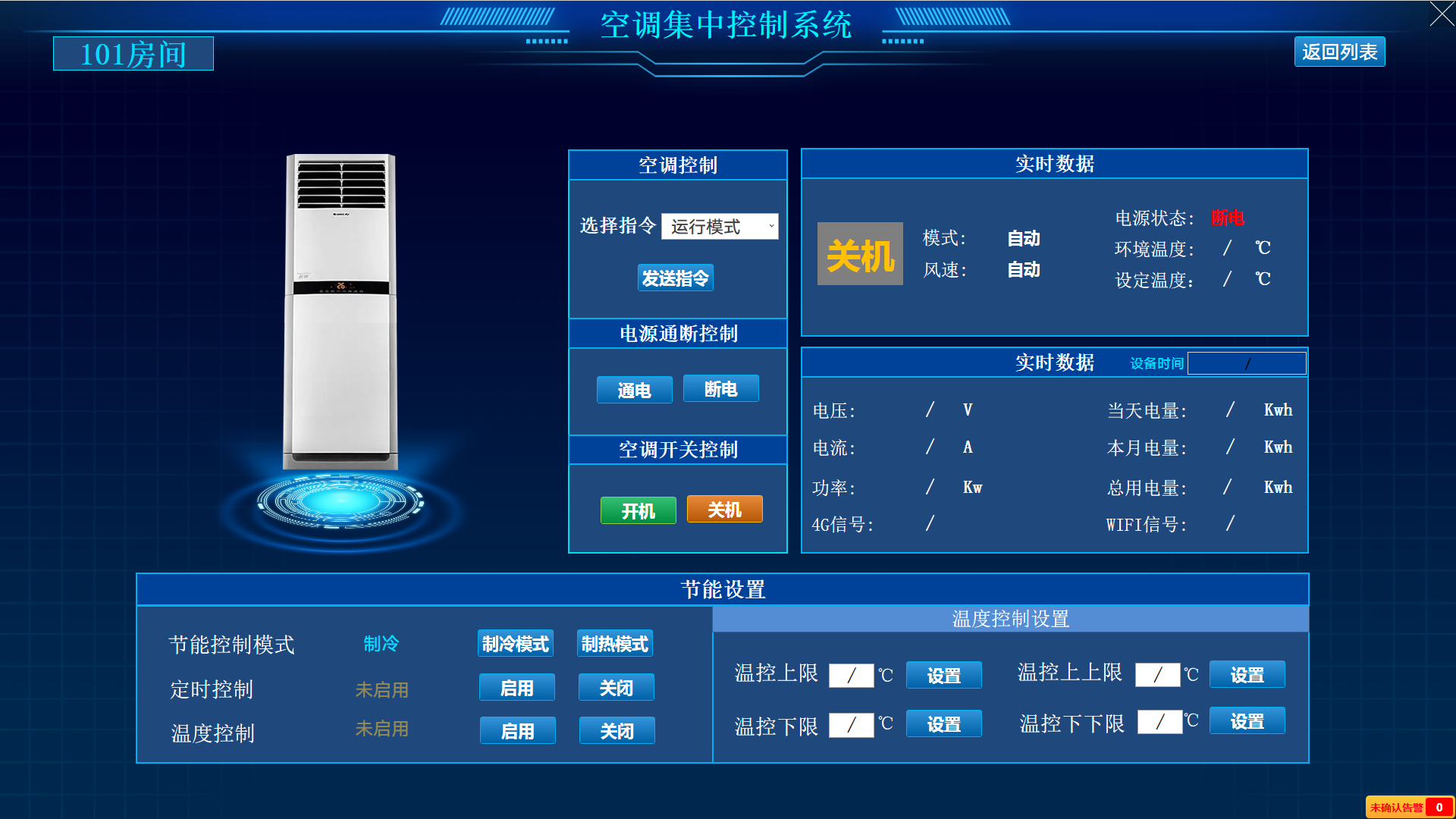 教室空调节能控制系统:智慧校园的绿色实践